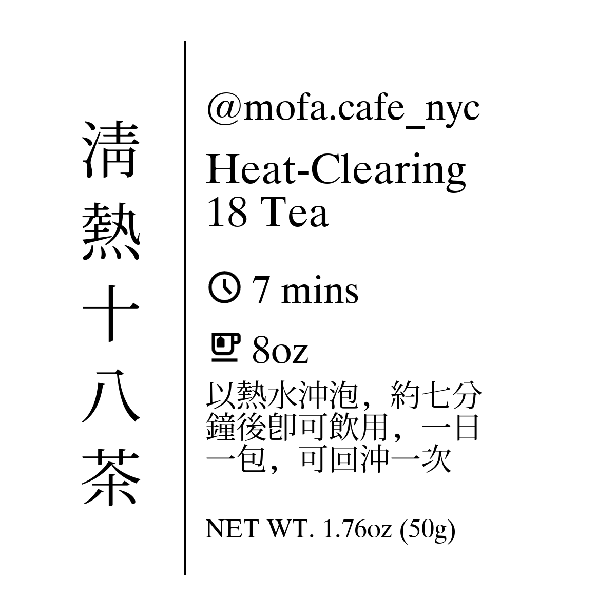 Heat-Clearing 18 Tea (清熱十八茶)
